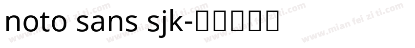noto sans sjk字体转换